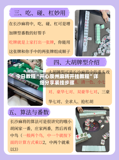 今日教程“开心泉州麻将开挂教程”详细分享装挂步骤-第1张图片