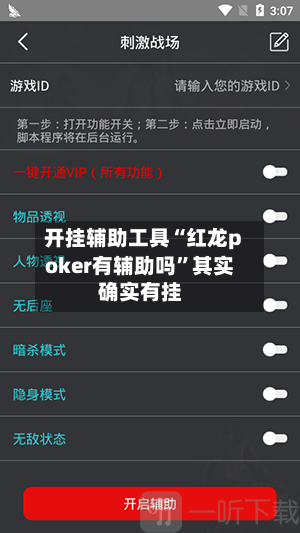 开挂辅助工具“红龙poker有辅助吗	”其实确实有挂-第1张图片