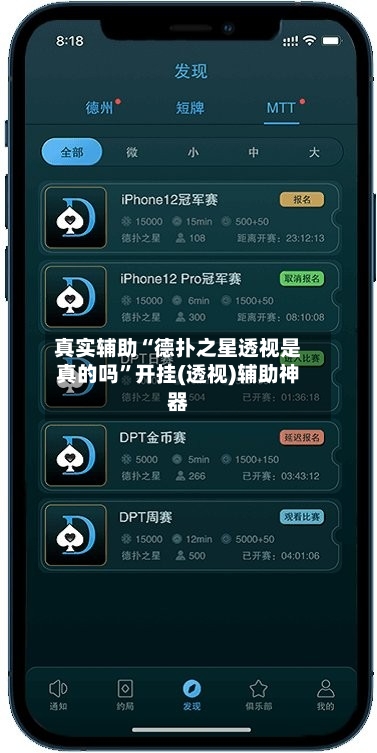 真实辅助“德扑之星透视是真的吗”开挂(透视)辅助神器-第1张图片
