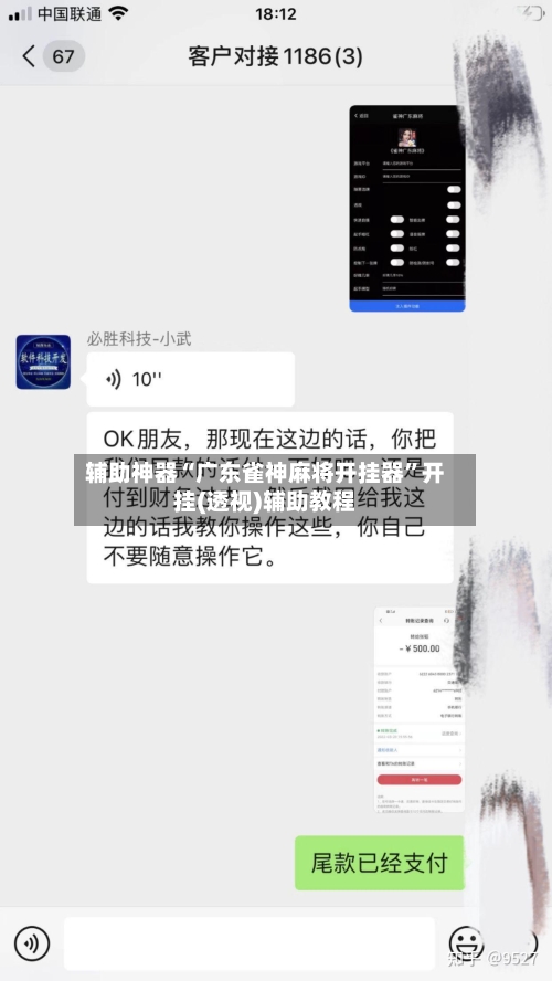 辅助神器“广东雀神麻将开挂器”开挂(透视)辅助教程-第1张图片