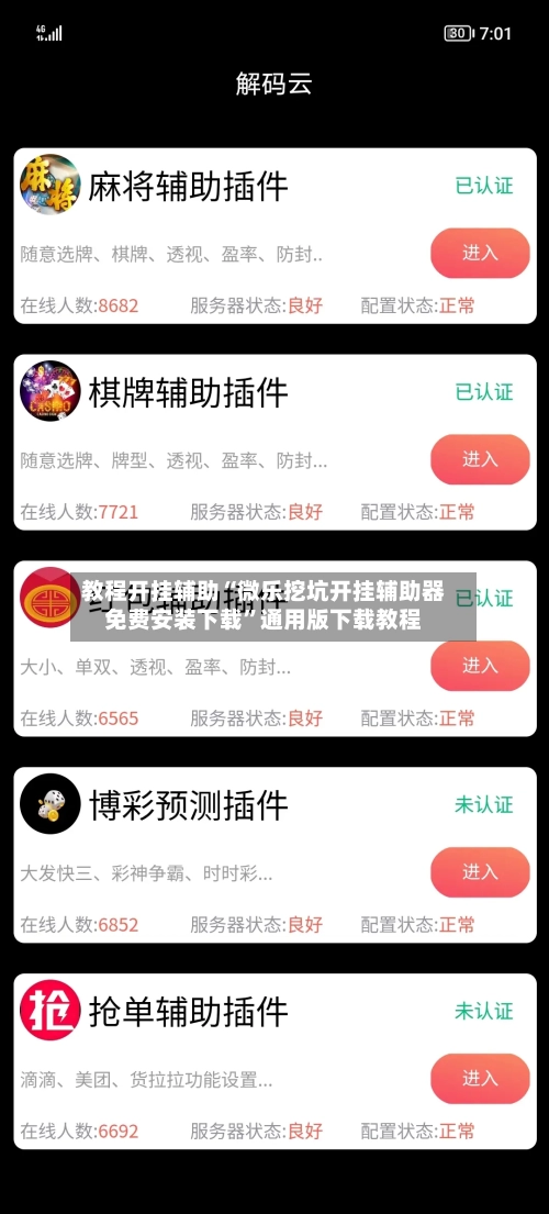 教程开挂辅助“微乐挖坑开挂辅助器免费安装下载”通用版下载教程-第1张图片