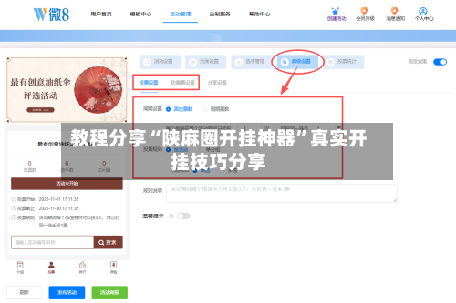 教程分享“陕麻圈开挂神器	”真实开挂技巧分享-第1张图片