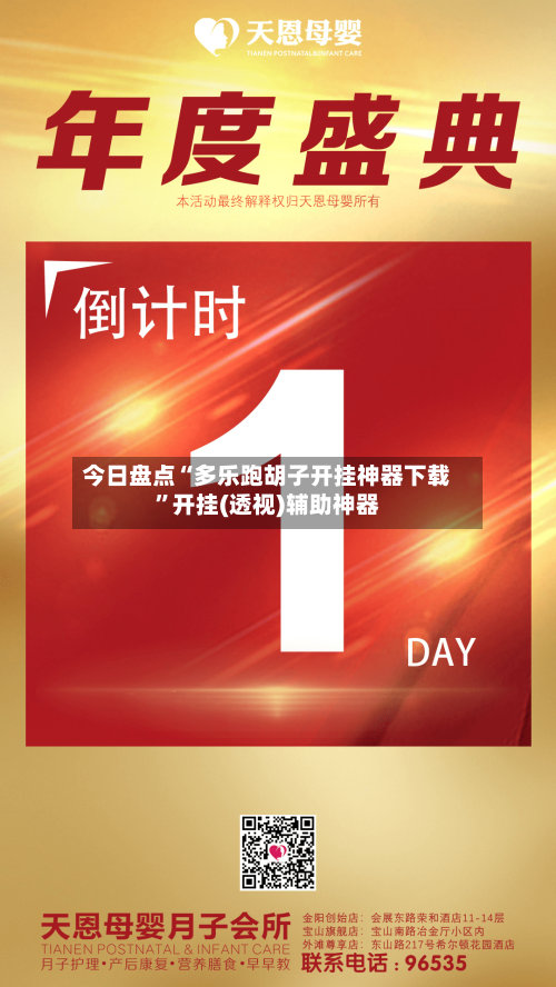 今日盘点“多乐跑胡子开挂神器下载	”开挂(透视)辅助神器-第1张图片