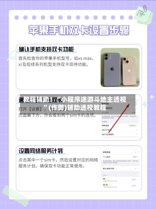 教程辅助！“小程序途游斗地主透视”(作弊)辅助透视教程-第1张图片