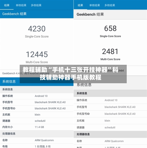 教程辅助“手机十三张开挂神器	”科技辅助神器手机版教程-第1张图片
