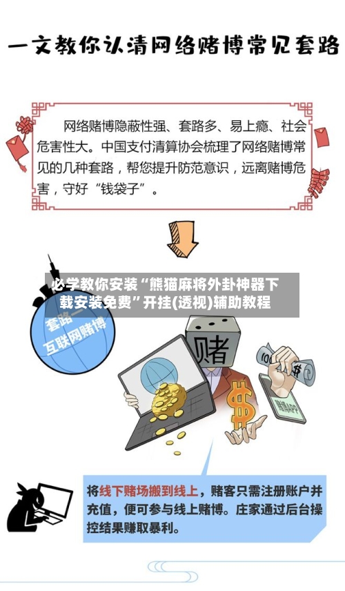 必学教你安装“熊猫麻将外卦神器下载安装免费	”开挂(透视)辅助教程-第1张图片