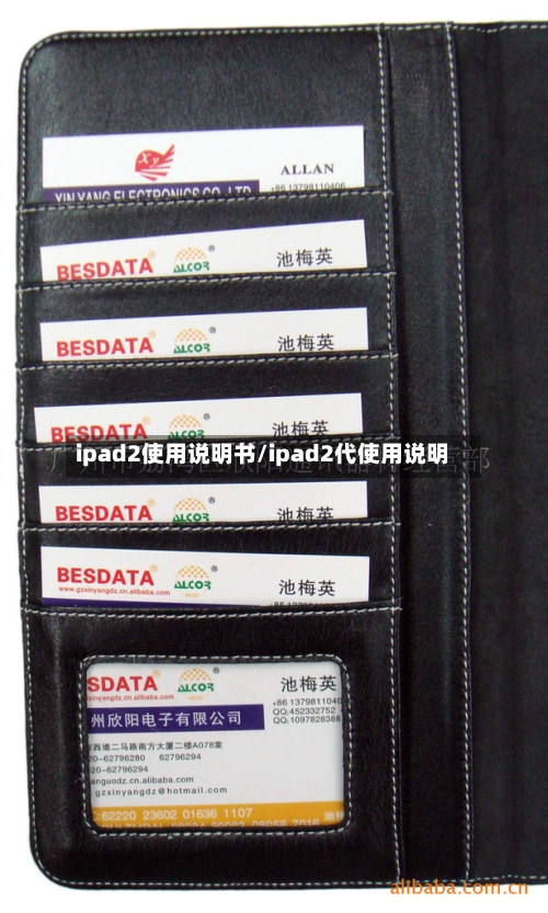 ipad2使用说明书/ipad2代使用说明-第1张图片