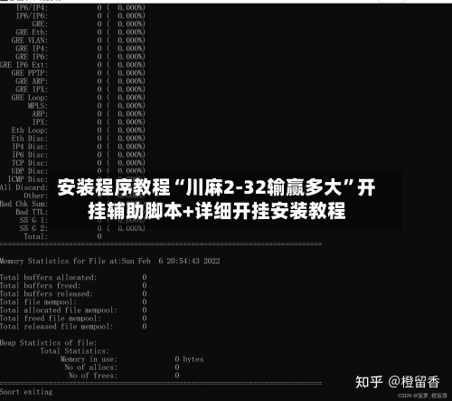 安装程序教程“川麻2-32输赢多大	”开挂辅助脚本+详细开挂安装教程-第1张图片