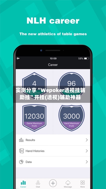 实测分享“Wepoker透视挂辅助挂	”开挂(透视)辅助神器-第1张图片