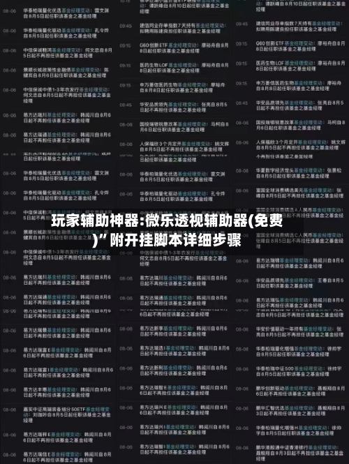 玩家辅助神器:微乐透视辅助器(免费)”附开挂脚本详细步骤-第1张图片