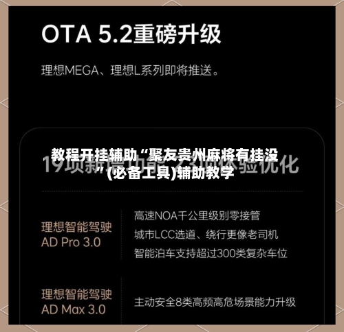 教程开挂辅助“聚友贵州麻将有挂没”(必备工具)辅助教学-第1张图片