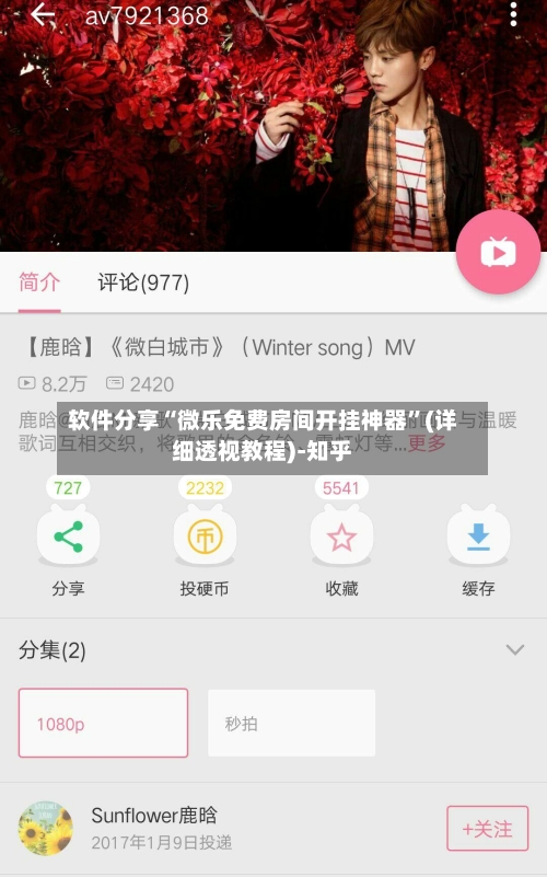 软件分享“微乐免费房间开挂神器”(详细透视教程)-知乎-第1张图片