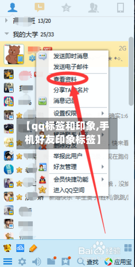 【qq标签和印象,手机好友印象标签】-第1张图片
