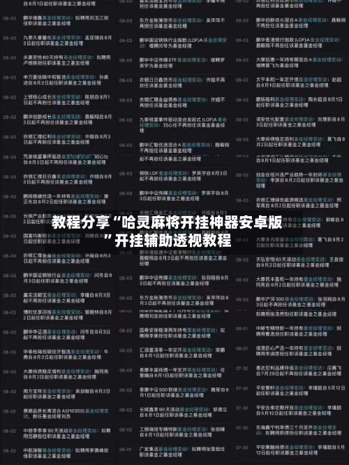 教程分享“哈灵麻将开挂神器安卓版	”开挂辅助透视教程-第1张图片