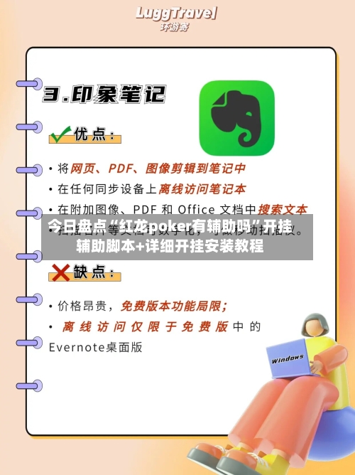 今日盘点“红龙poker有辅助吗	”开挂辅助脚本+详细开挂安装教程-第1张图片