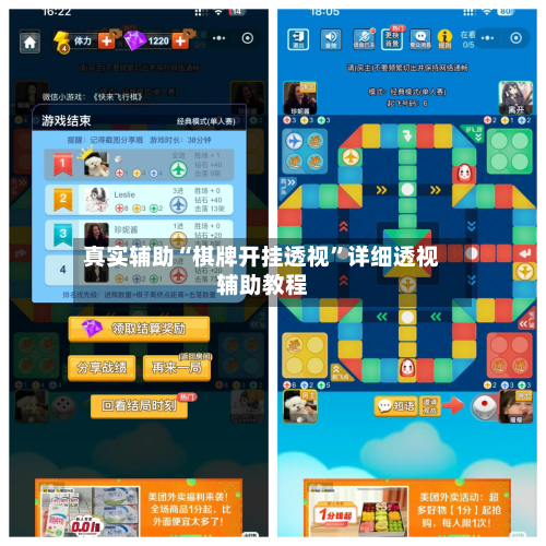 真实辅助“棋牌开挂透视	”详细透视辅助教程-第1张图片