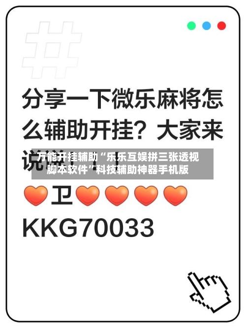 万能开挂辅助“乐乐互娱拼三张透视脚本软件	”科技辅助神器手机版-第1张图片