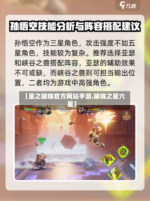 【星之破晓官方网站手游,破晓之星六星】-第1张图片