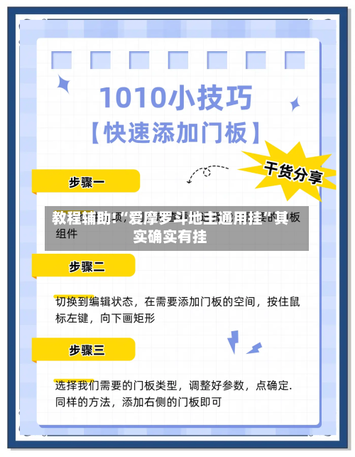 教程辅助!“爱摩罗斗地主通用挂	”其实确实有挂-第1张图片