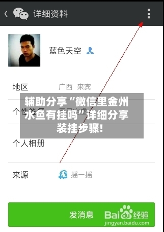 辅助分享“微信里金州水鱼有挂吗”详细分享装挂步骤!-第1张图片