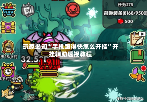 玩家必知“手机跑得快怎么开挂”开挂辅助透视教程-第1张图片