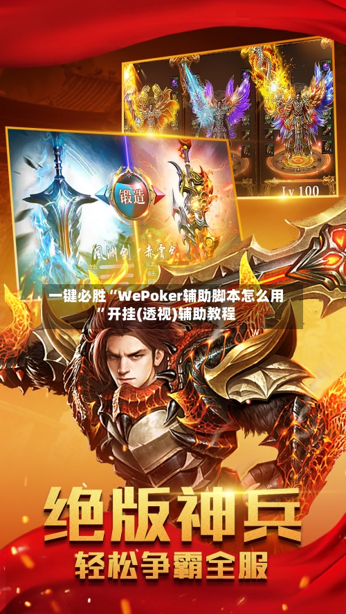 一键必胜“WePoker辅助脚本怎么用”开挂(透视)辅助教程-第1张图片