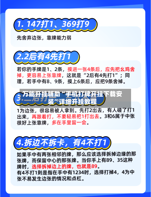 万能开挂辅助“手机打牌开挂下载安装”详细开挂教程-第1张图片
