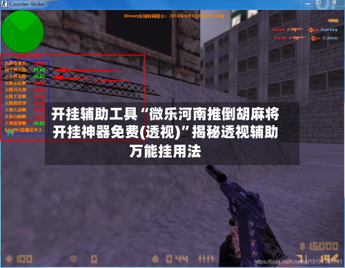 开挂辅助工具“微乐河南推倒胡麻将开挂神器免费(透视)	”揭秘透视辅助万能挂用法-第1张图片