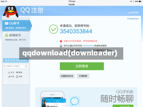 qqdownload(downloader)-第1张图片