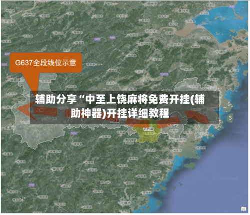 辅助分享“中至上饶麻将免费开挂(辅助神器)开挂详细教程-第1张图片