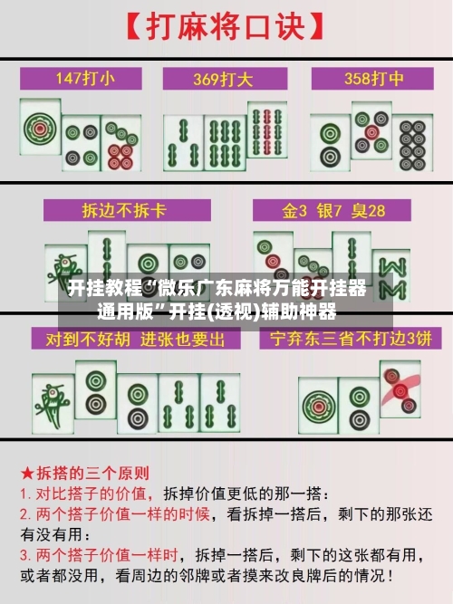 开挂教程“微乐广东麻将万能开挂器通用版	”开挂(透视)辅助神器-第1张图片