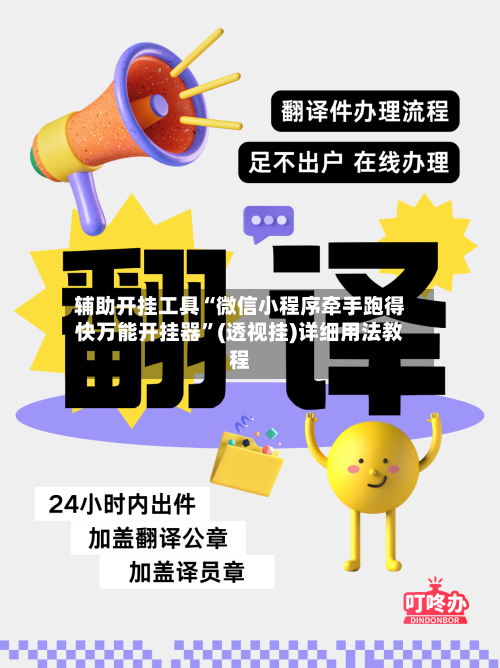 辅助开挂工具“微信小程序牵手跑得快万能开挂器”(透视挂)详细用法教程-第1张图片