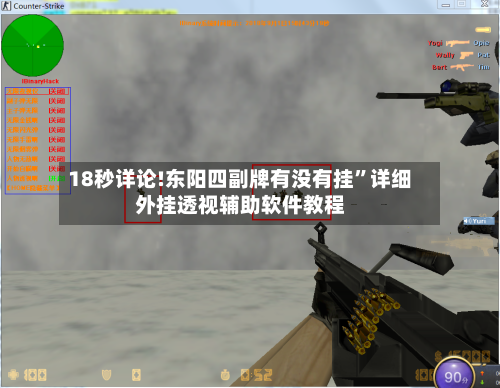 18秒详论!东阳四副牌有没有挂”详细外挂透视辅助软件教程-第1张图片