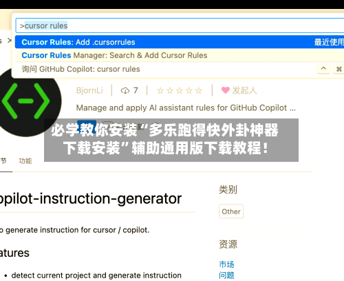 必学教你安装“多乐跑得快外卦神器下载安装	”辅助通用版下载教程！-第1张图片