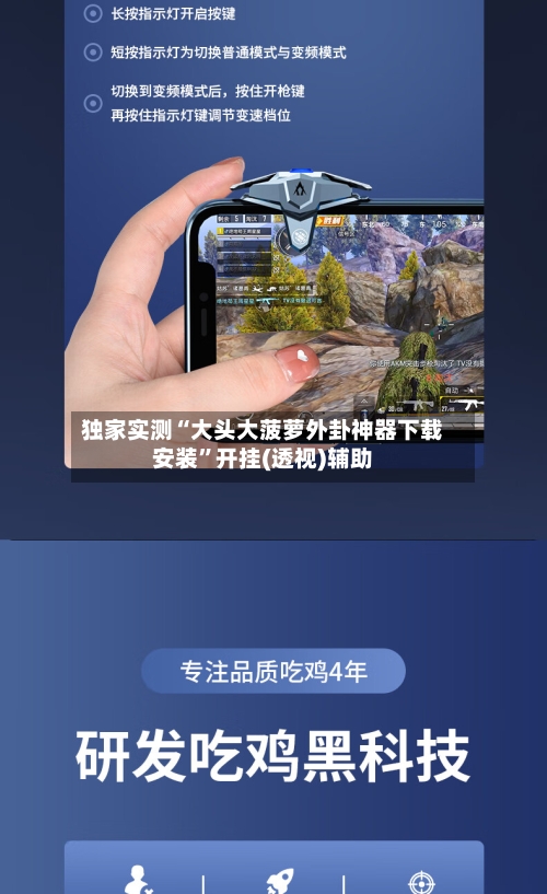 独家实测“大头大菠萝外卦神器下载安装	”开挂(透视)辅助-第1张图片