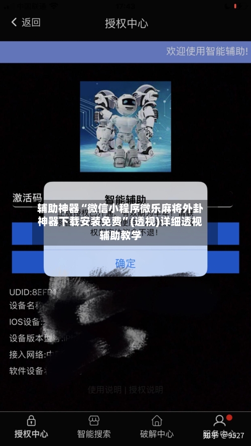 辅助神器“微信小程序微乐麻将外卦神器下载安装免费	”(透视)详细透视辅助教学-第1张图片