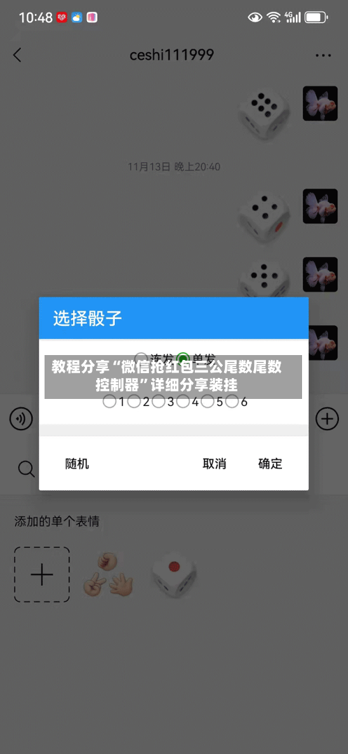 教程分享“微信抢红包三公尾数尾数控制器”详细分享装挂-第1张图片