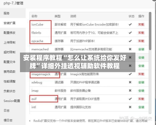 安装程序教程“怎么让系统给你发好牌”详细外挂透视辅助软件教程-第1张图片