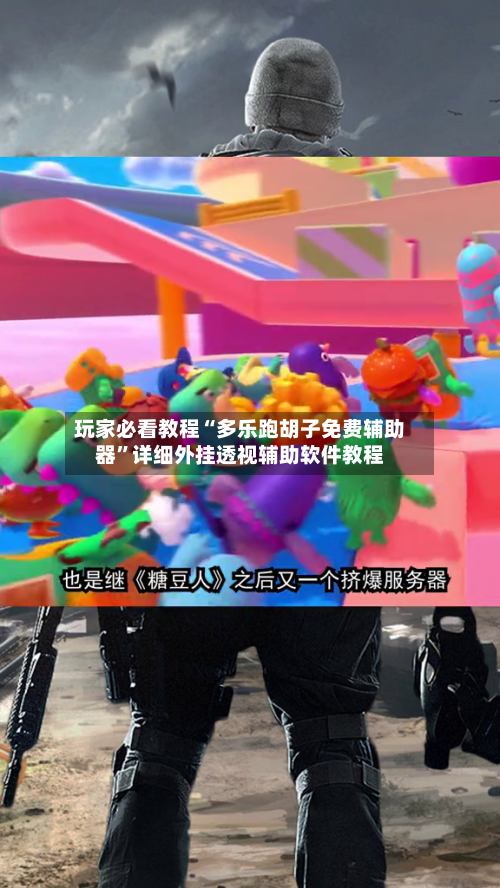 玩家必看教程“多乐跑胡子免费辅助器”详细外挂透视辅助软件教程-第1张图片