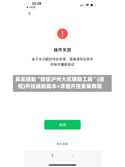 真实辅助“微信泸州大贰辅助工具”(透视)开挂辅助脚本+详细开挂安装教程-第1张图片