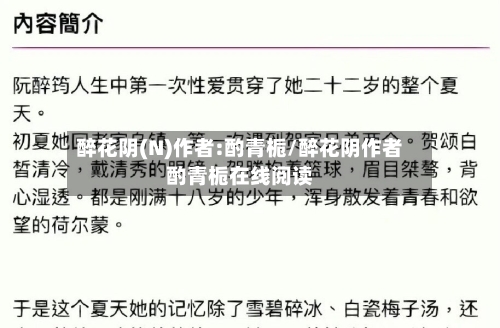 醉花阴(N)作者:酌青栀/醉花阴作者酌青栀在线阅读-第1张图片