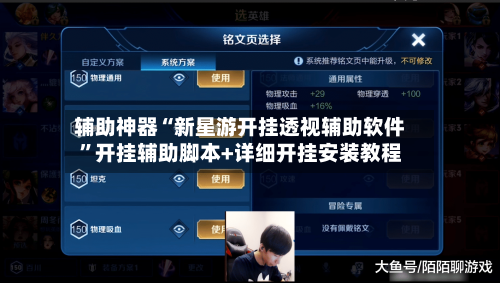 辅助神器“新星游开挂透视辅助软件”开挂辅助脚本+详细开挂安装教程-第1张图片