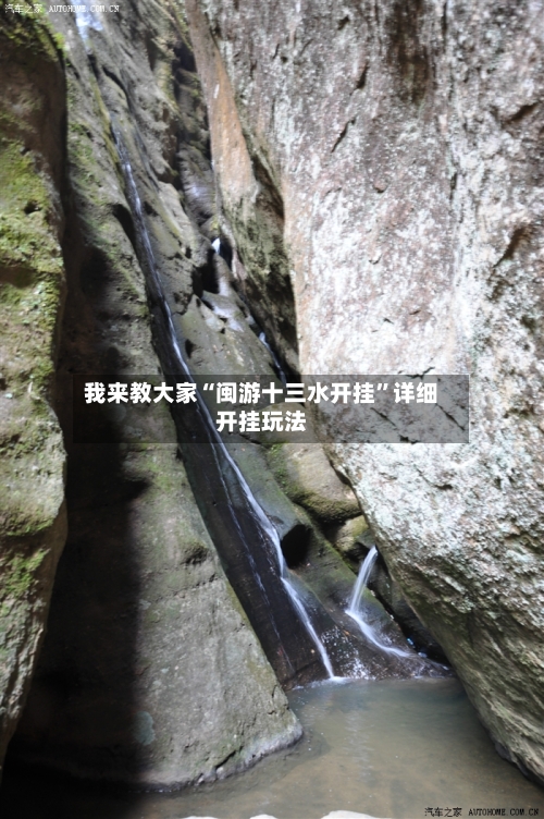 我来教大家“闽游十三水开挂”详细开挂玩法-第1张图片