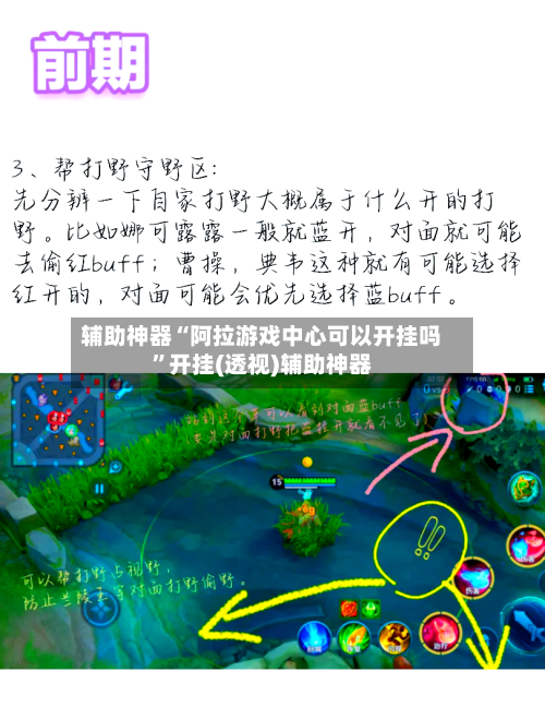 辅助神器“阿拉游戏中心可以开挂吗”开挂(透视)辅助神器-第1张图片