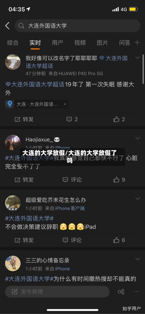 大连的大学放假/大连的大学放假了吗-第1张图片