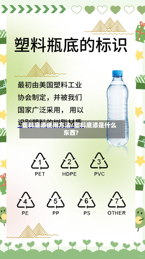 塑料底漆使用方法/塑料底漆是什么东西?-第1张图片
