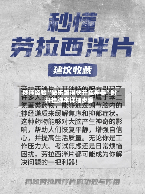 秒懂经验“微乐跑得快开挂神器”附开挂脚本详细步骤-第1张图片