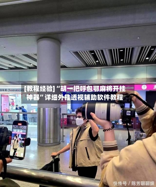 [教程经验]“胡一把呼包鄂麻将开挂神器	”详细外挂透视辅助软件教程-第1张图片