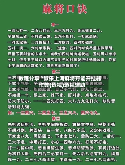 教程分享“微乐上海麻将万能开挂器”作弊(透视)透视辅助-第1张图片
