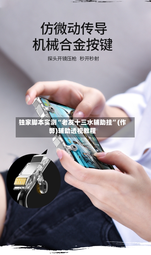 独家脚本实测“老友十三水辅助挂	”(作弊)辅助透视教程-第1张图片